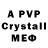 Alfa_PVP кристаллы Jean Steffano